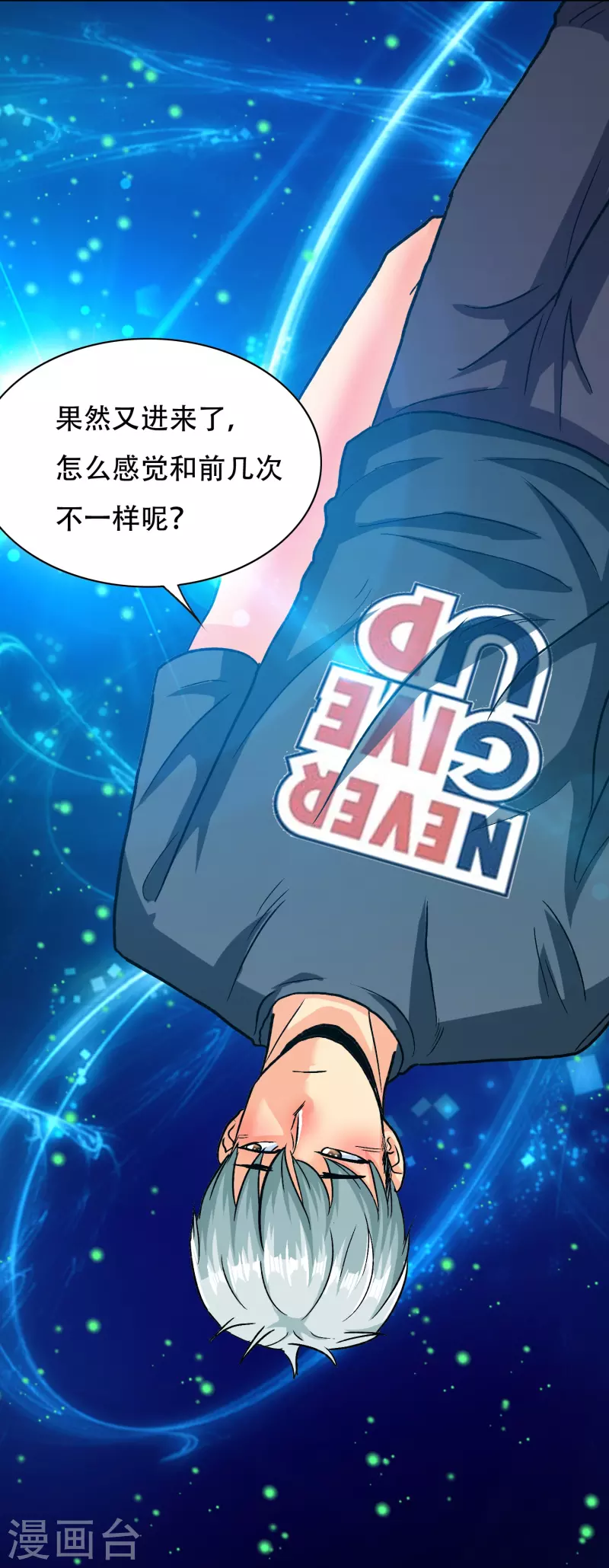 第100话 系统的阴谋 第5页