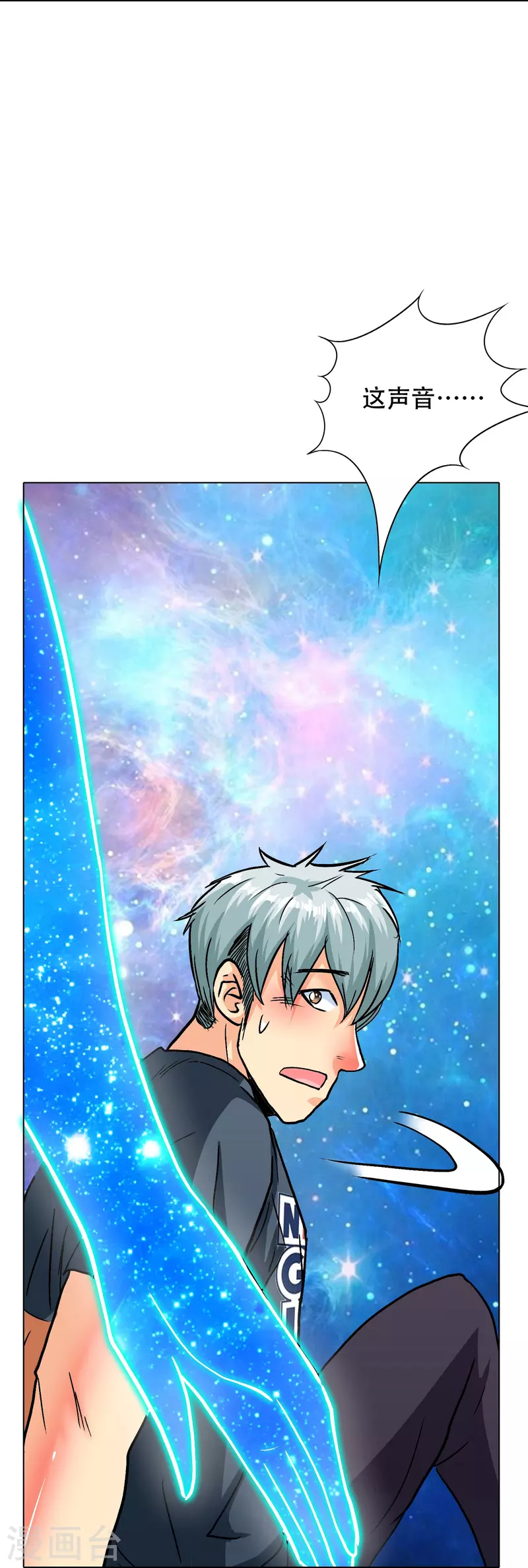 第100话 系统的阴谋 第8页