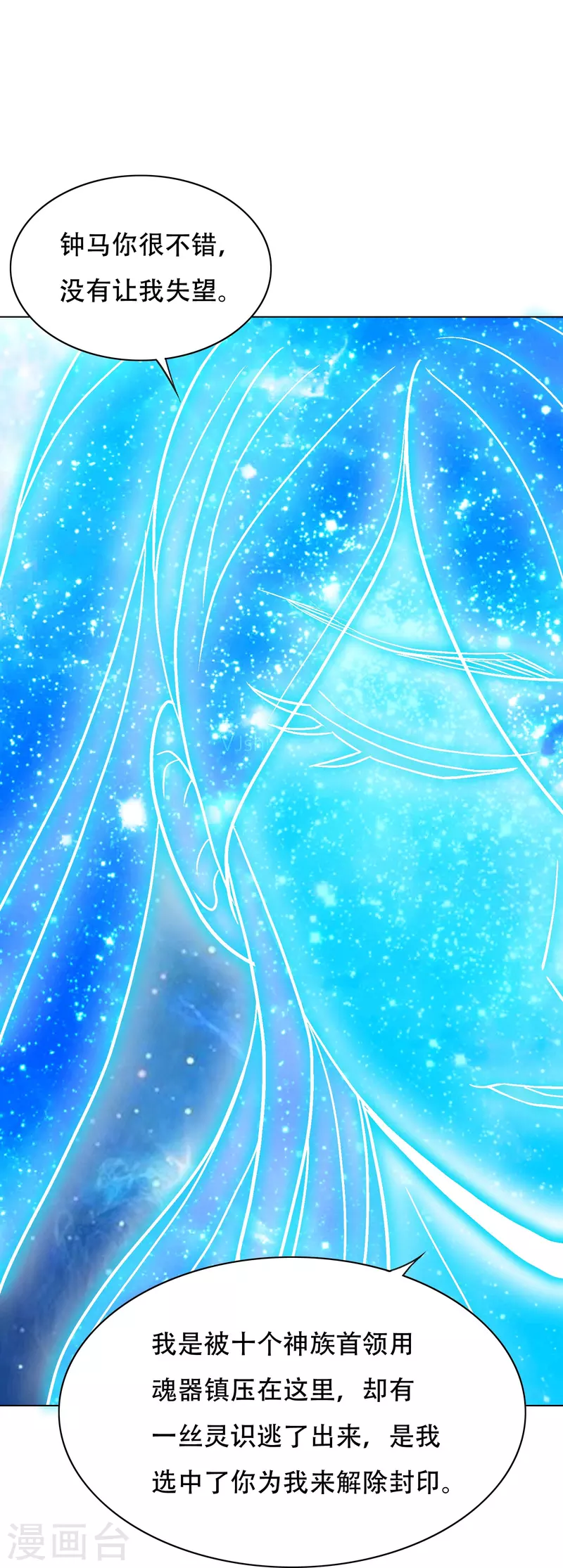 第100话 系统的阴谋 第15页