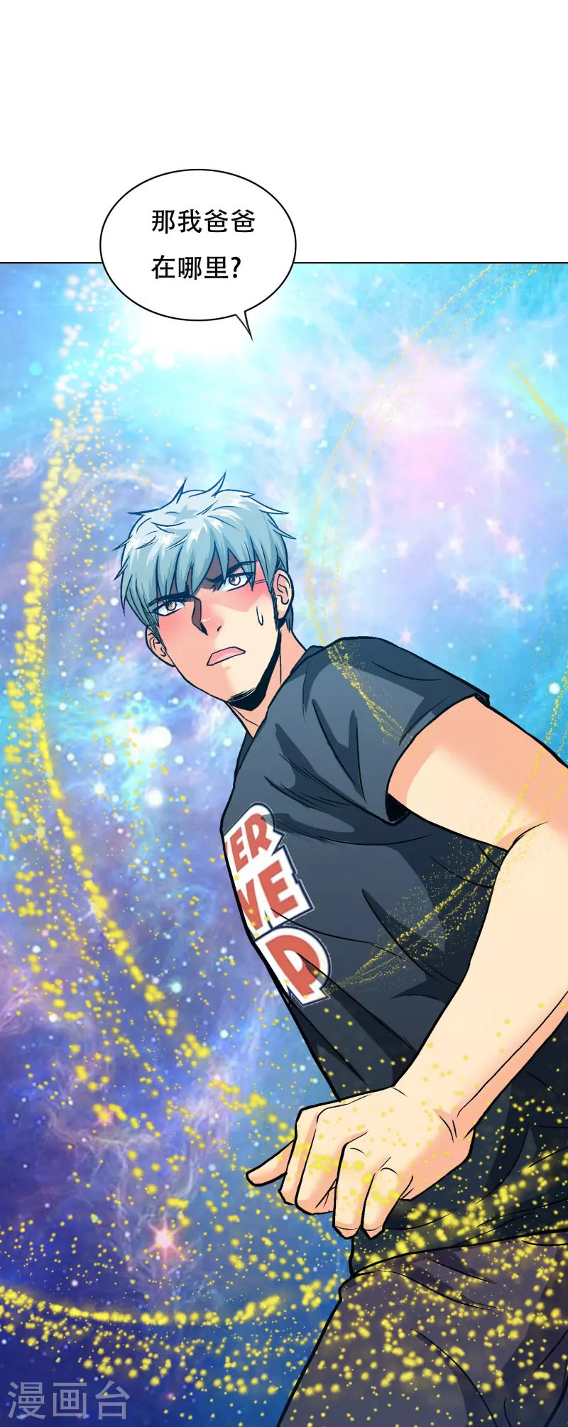 第100话 系统的阴谋 第18页