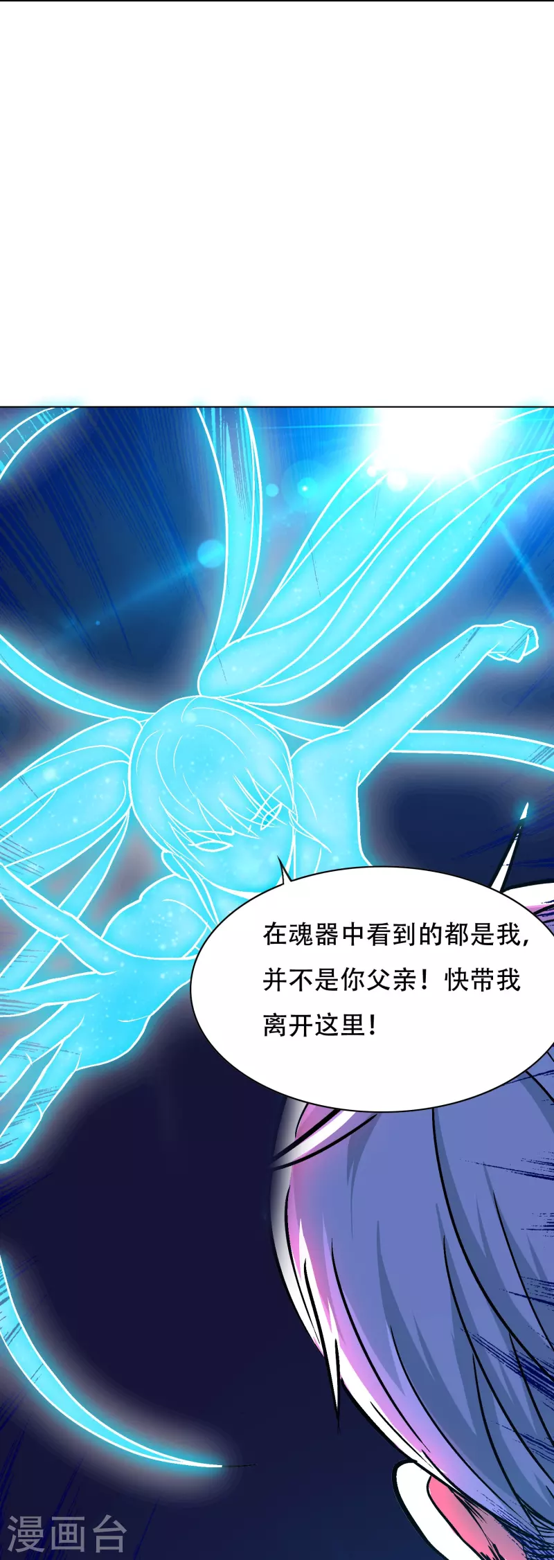 第100话 系统的阴谋 第19页