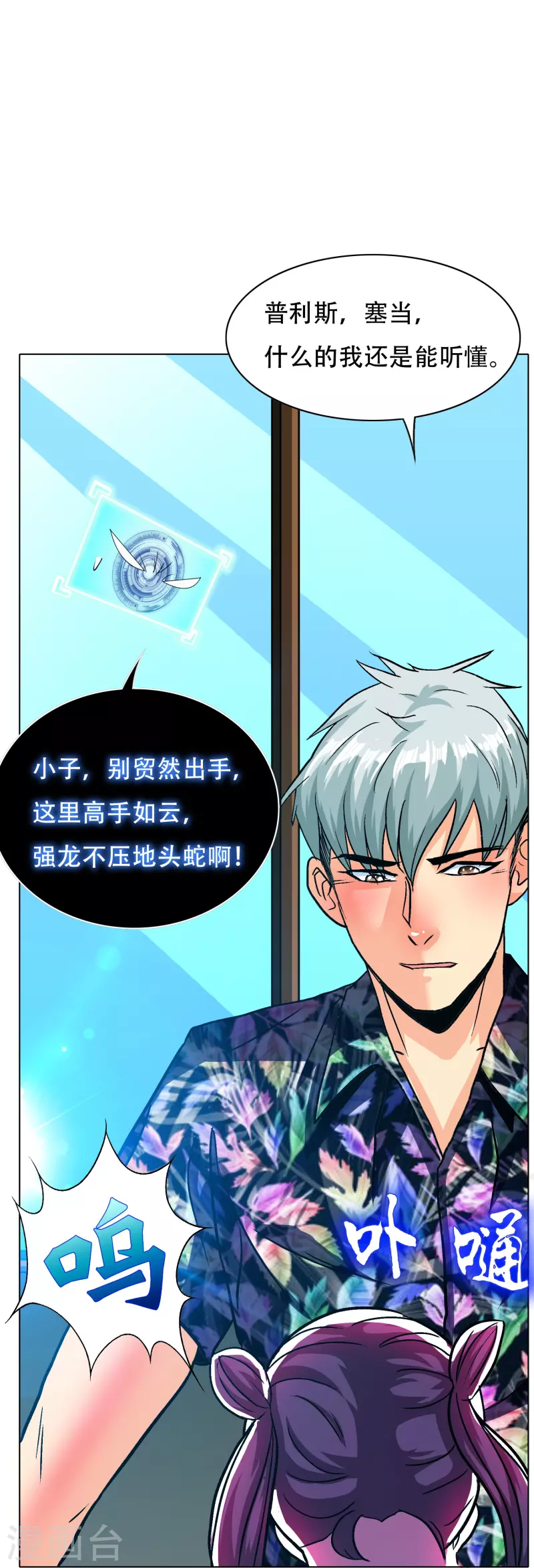 第97话 救人救到底送佛送到西 第5页