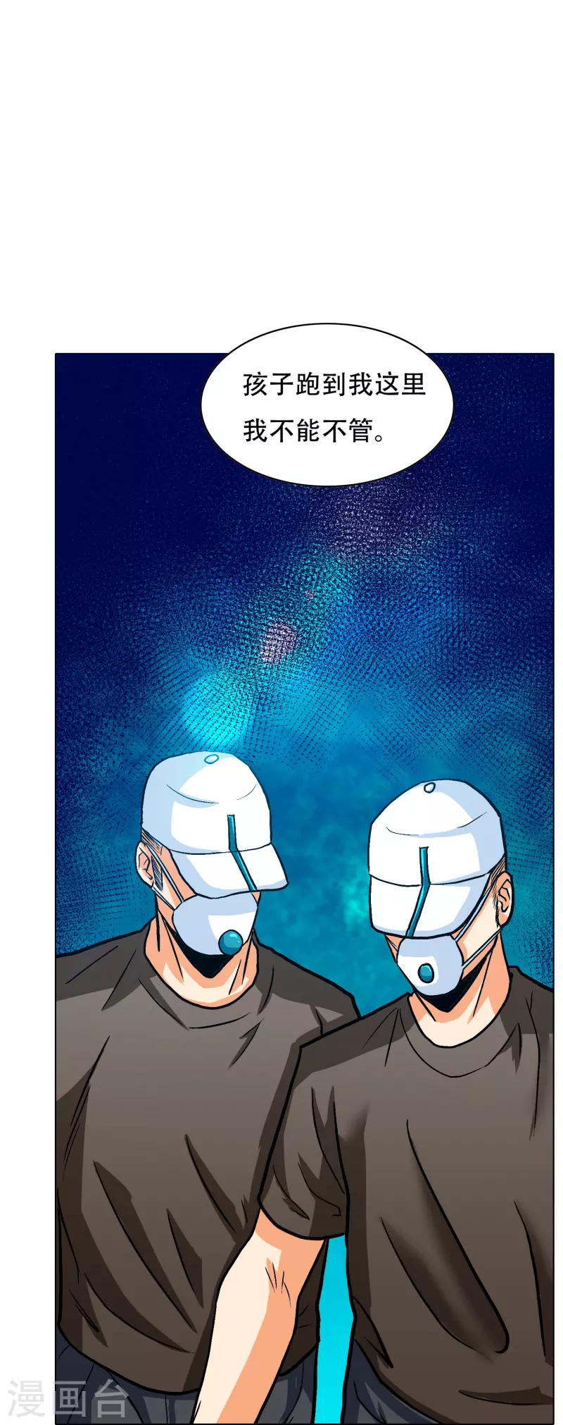 第97话 救人救到底送佛送到西 第6页