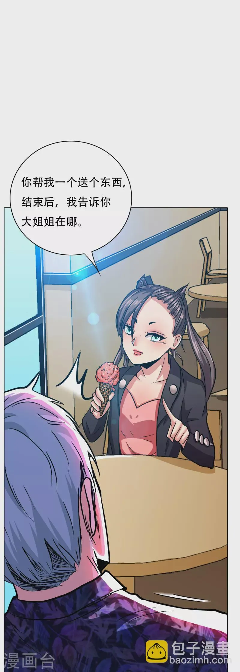 第97话 救人救到底送佛送到西 第13页