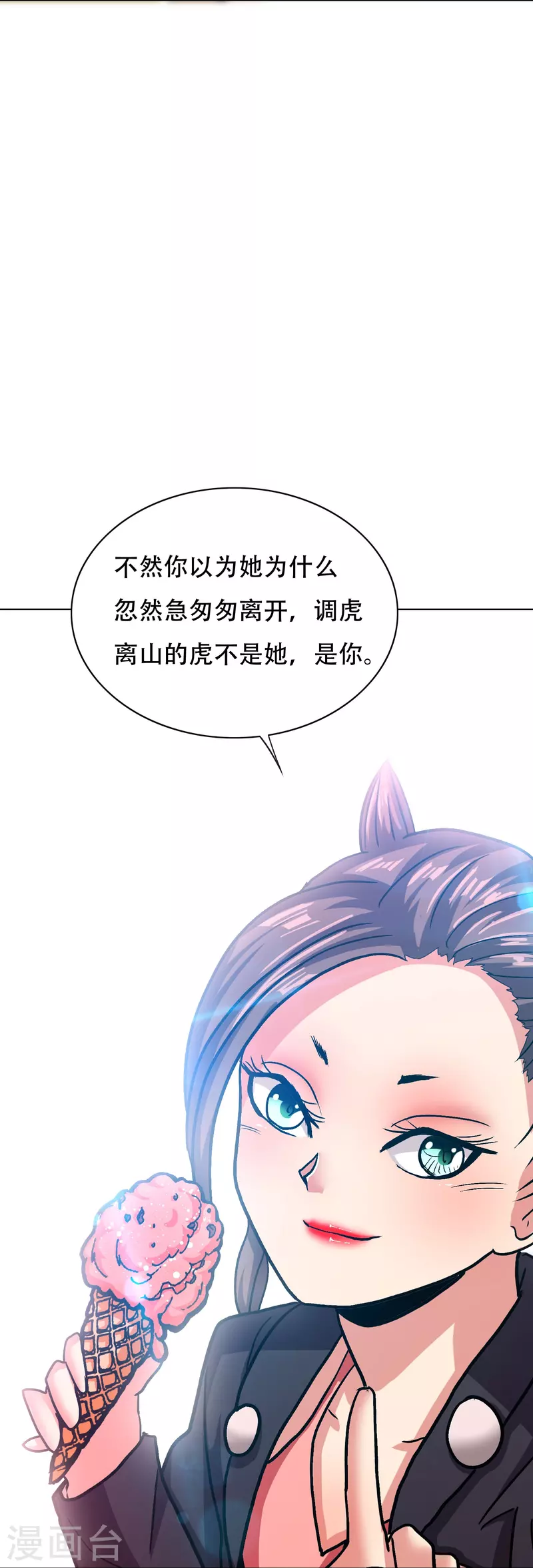 第97话 救人救到底送佛送到西 第16页