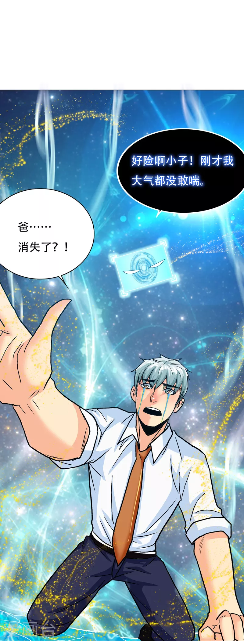 第92话 找齐父亲的魂魄 第3页