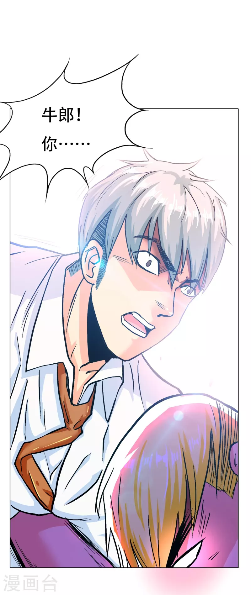 第89话 到底是谁控制了牛郎？ 第17页