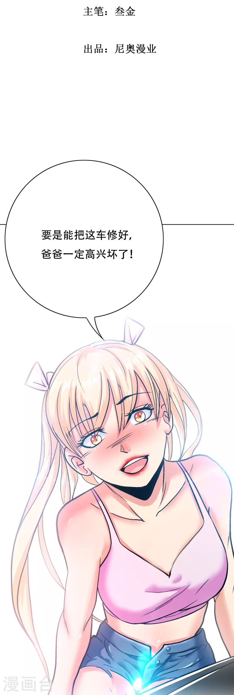 第86话 外挂不仅能打怪还能修车 第2页