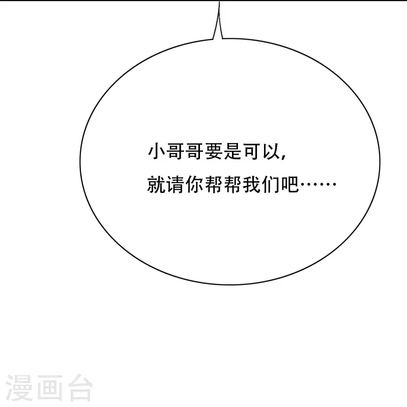 第86话 外挂不仅能打怪还能修车 第3页