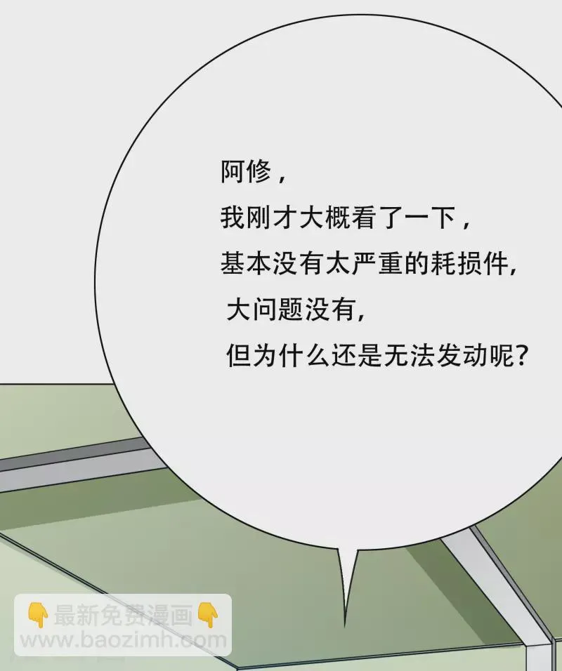 第86话 外挂不仅能打怪还能修车 第4页