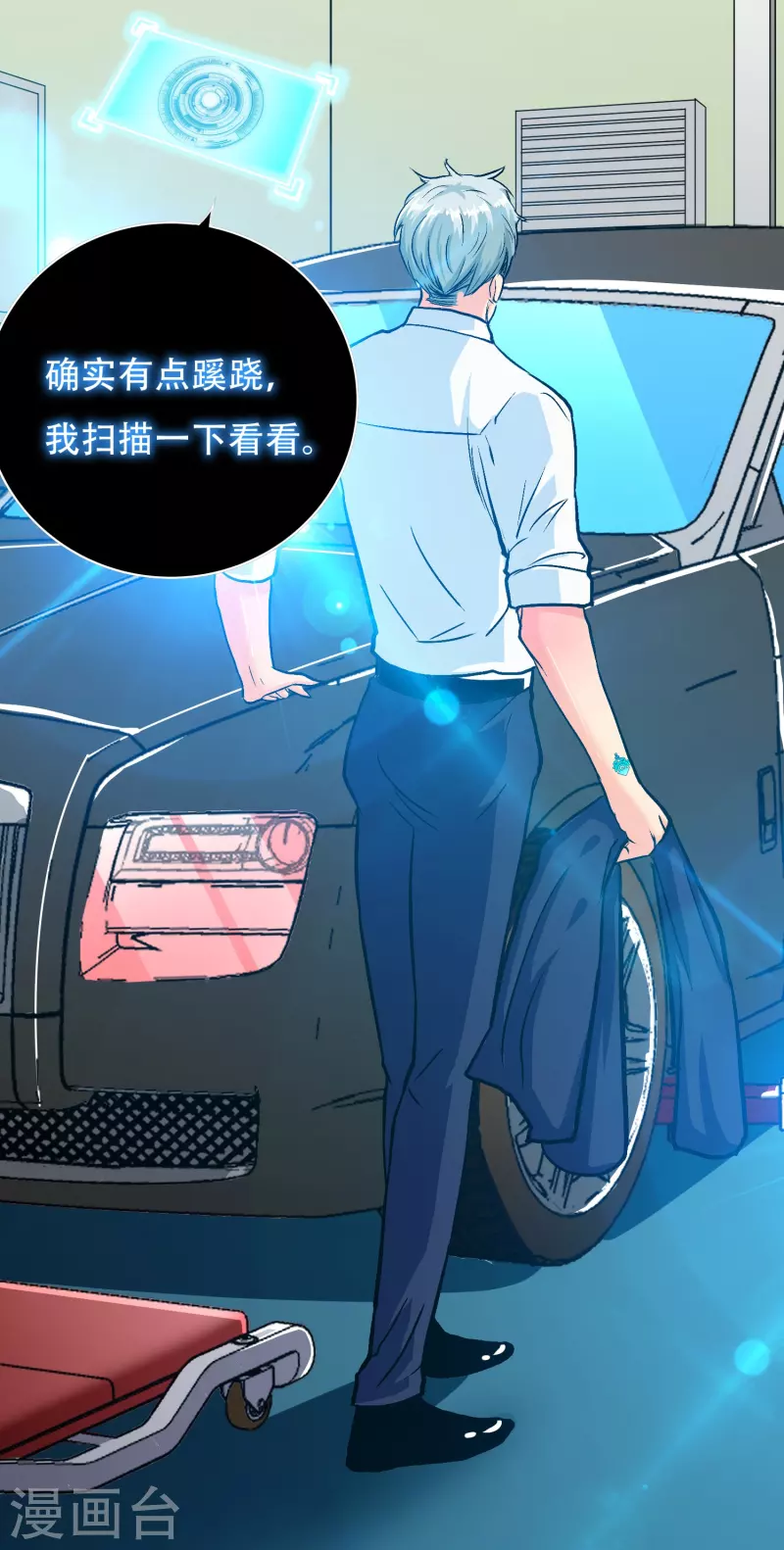 第86话 外挂不仅能打怪还能修车 第5页