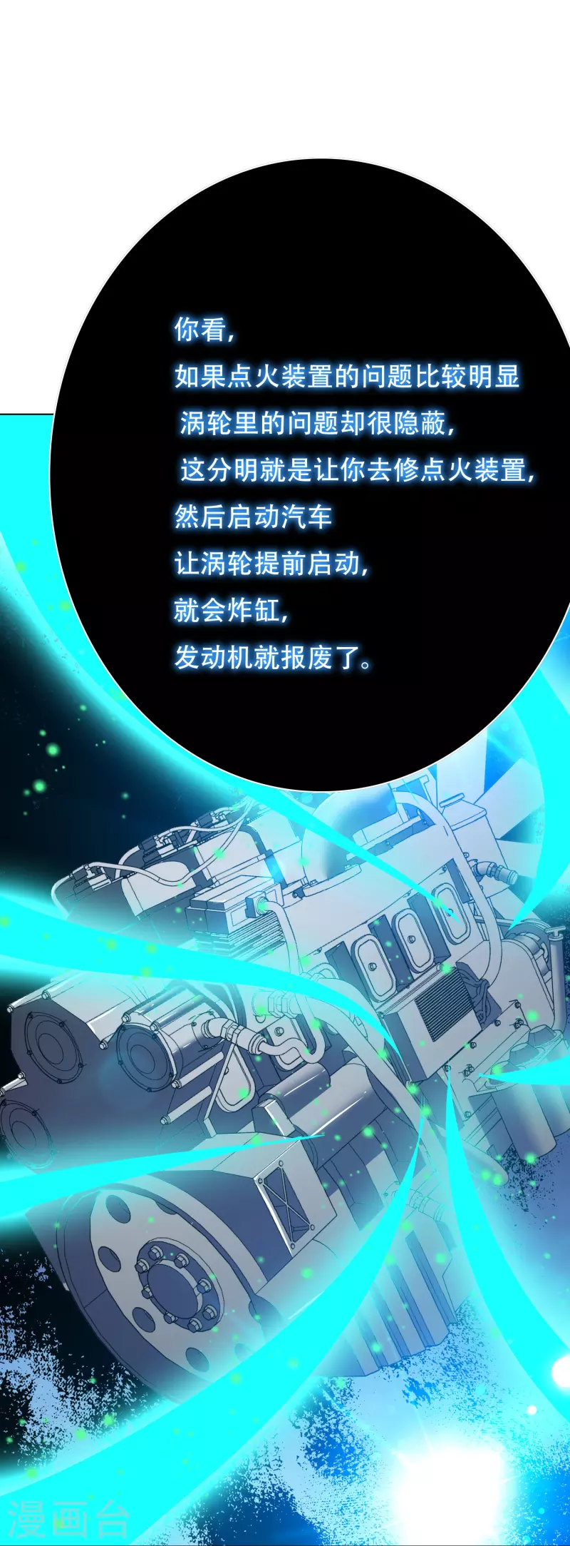 第86话 外挂不仅能打怪还能修车 第10页