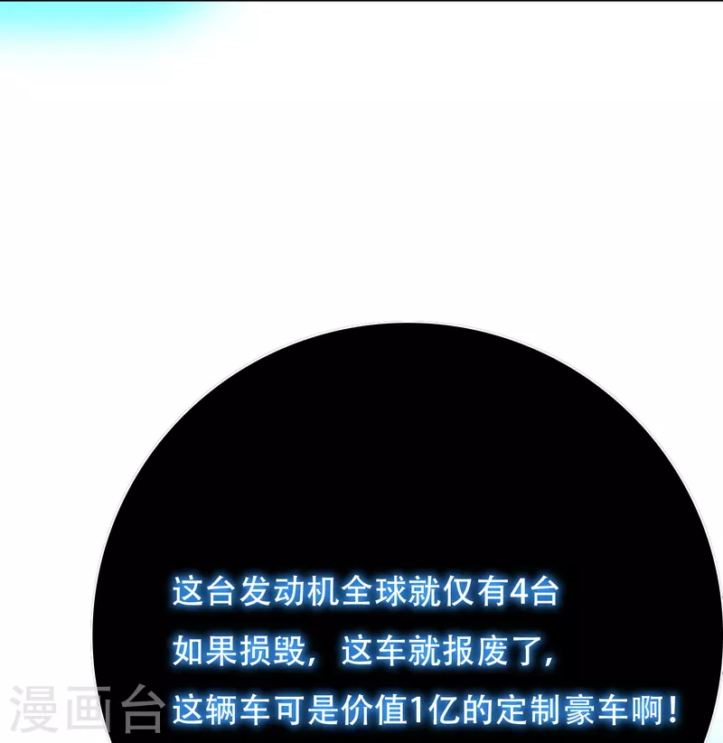 第86话 外挂不仅能打怪还能修车 第11页