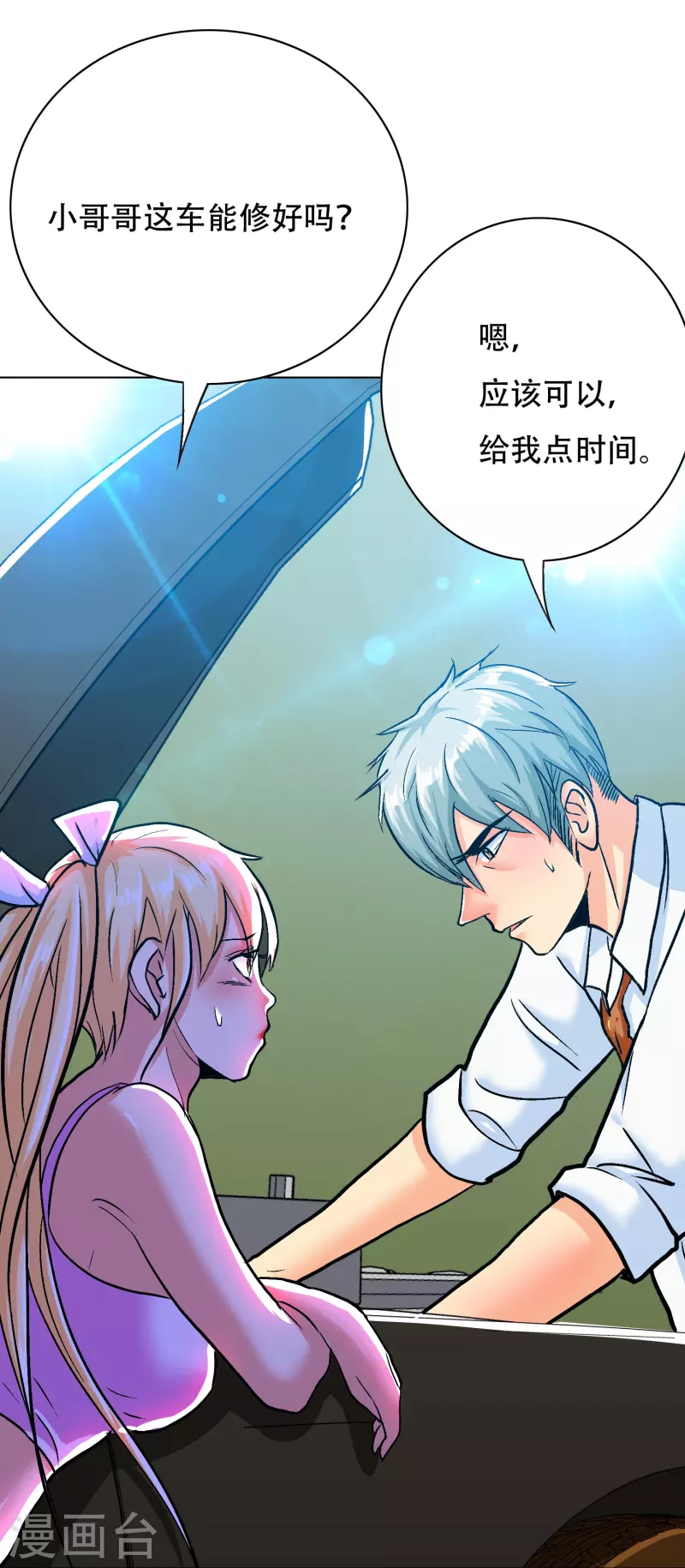 第86话 外挂不仅能打怪还能修车 第16页