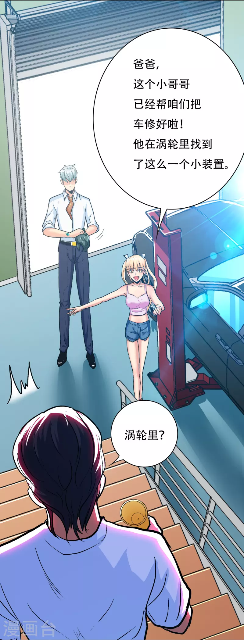 第86话 外挂不仅能打怪还能修车 第24页