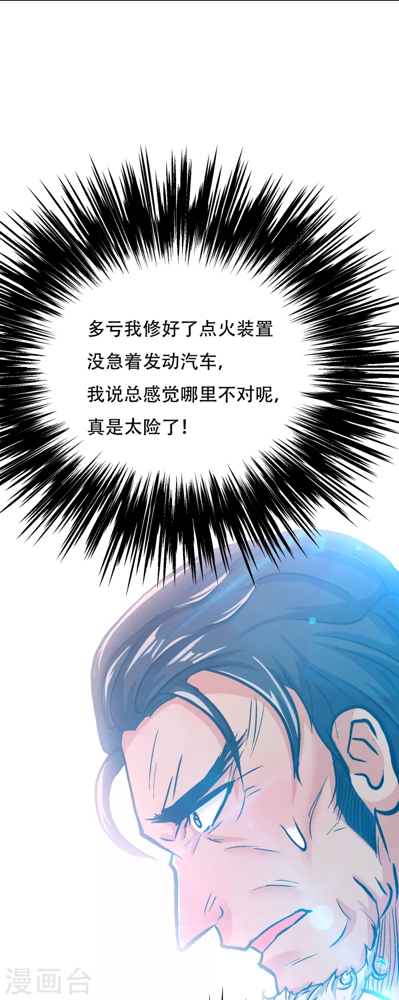 第86话 外挂不仅能打怪还能修车 第25页
