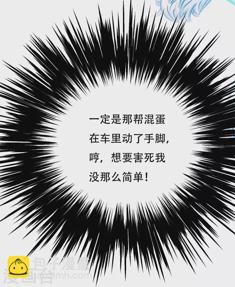 第86话 外挂不仅能打怪还能修车 第26页