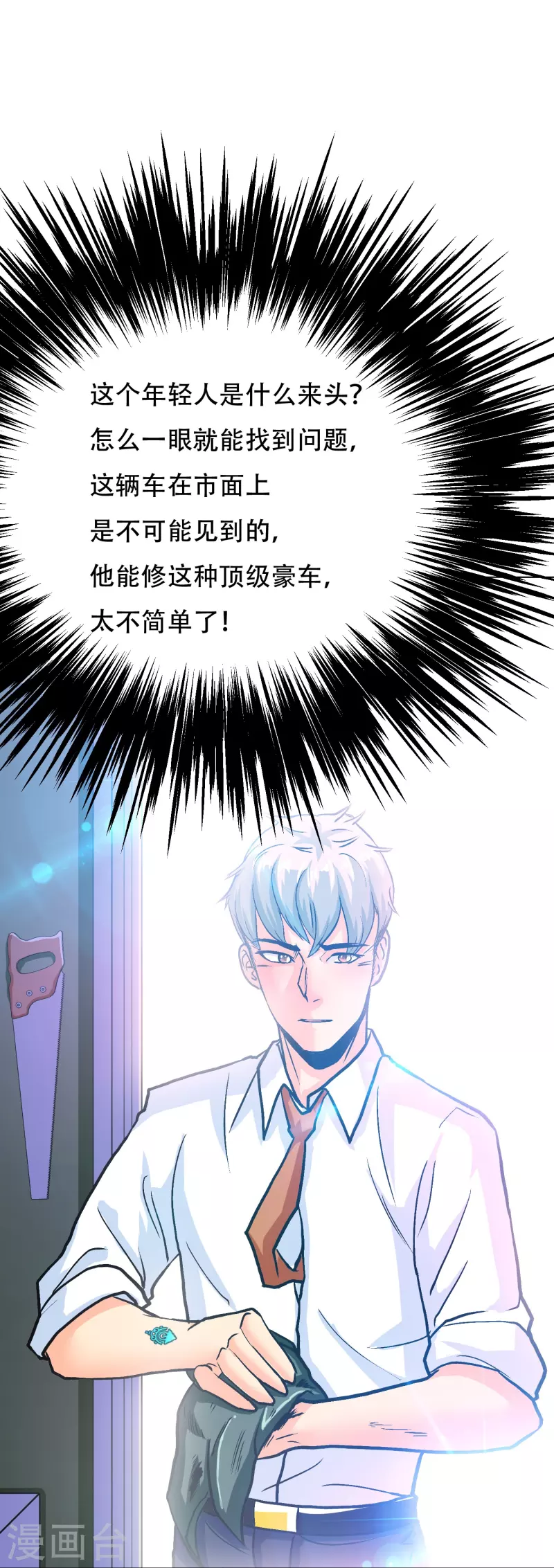 第86话 外挂不仅能打怪还能修车 第27页