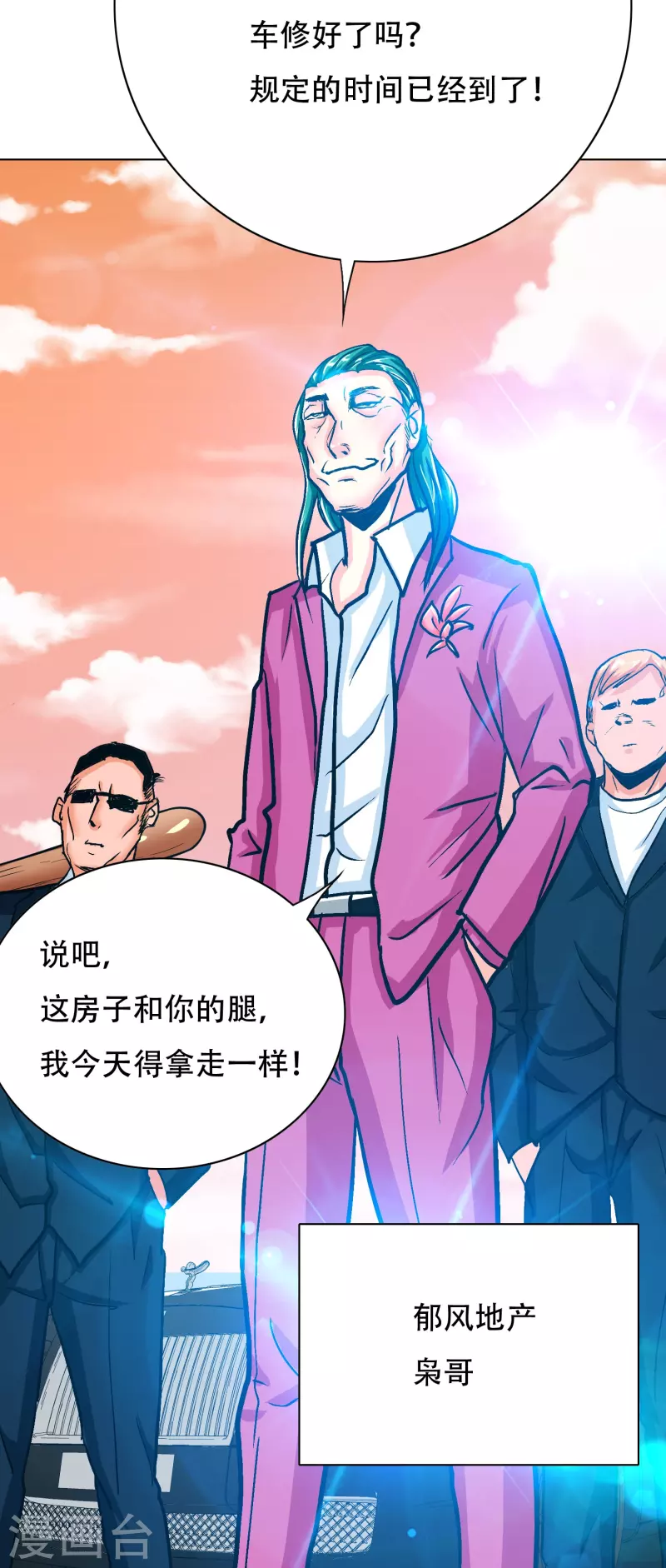 第86话 外挂不仅能打怪还能修车 第43页