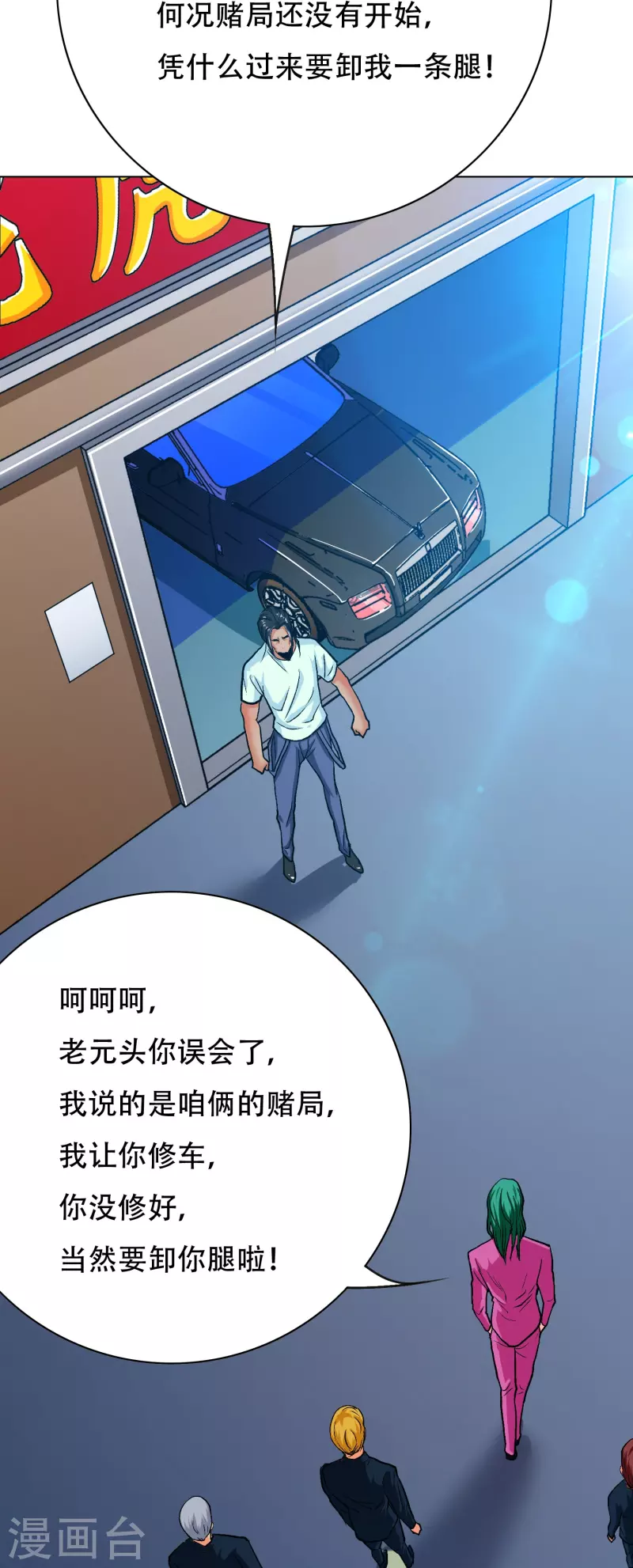 第86话 外挂不仅能打怪还能修车 第49页