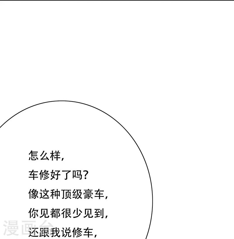 第86话 外挂不仅能打怪还能修车 第50页