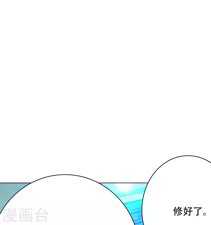第86话 外挂不仅能打怪还能修车 第52页