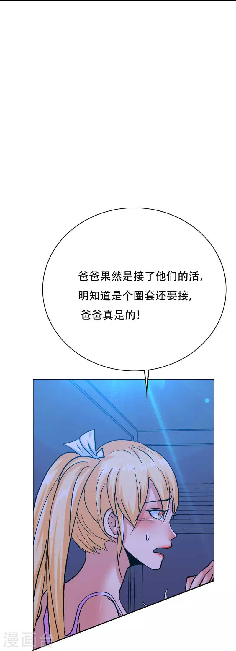 第86话 外挂不仅能打怪还能修车 第56页