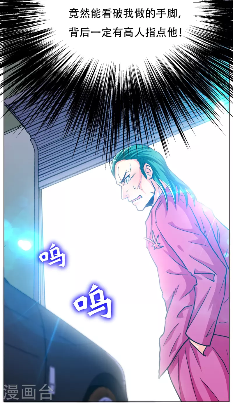第86话 外挂不仅能打怪还能修车 第59页