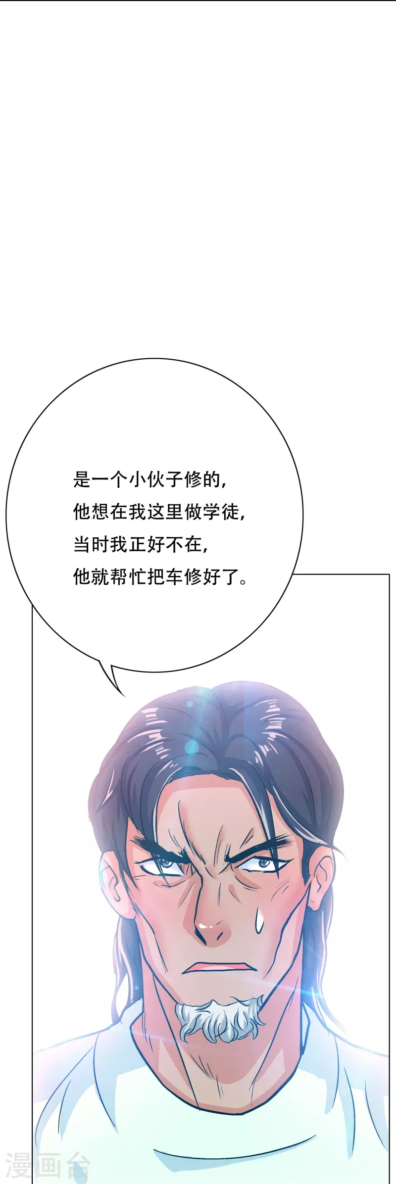 第86话 外挂不仅能打怪还能修车 第62页