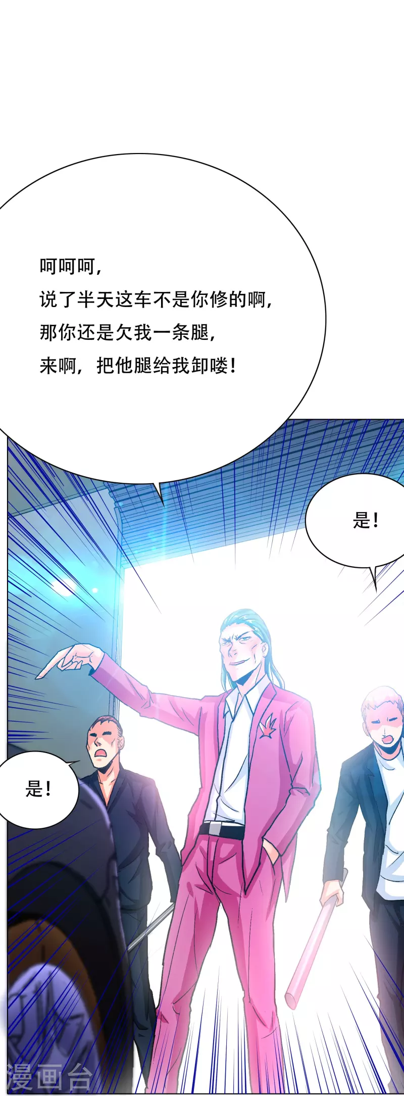 第86话 外挂不仅能打怪还能修车 第64页
