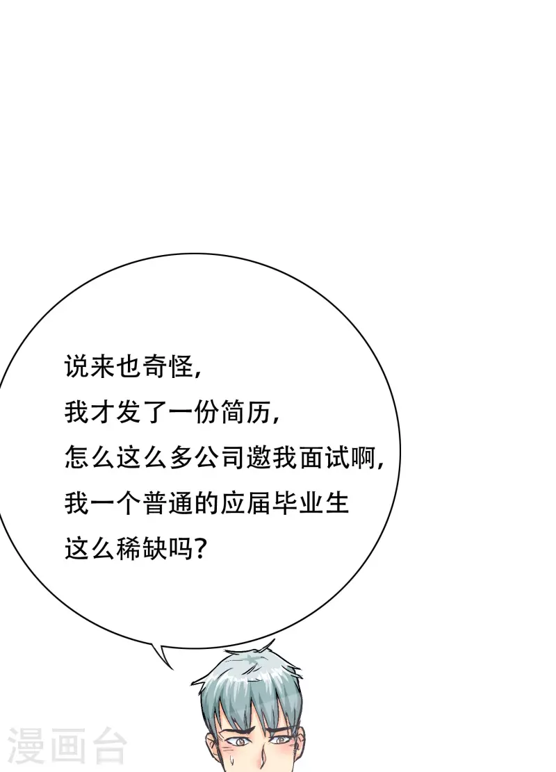 第85话 我是不会屈服在金钱之下的！ 第4页