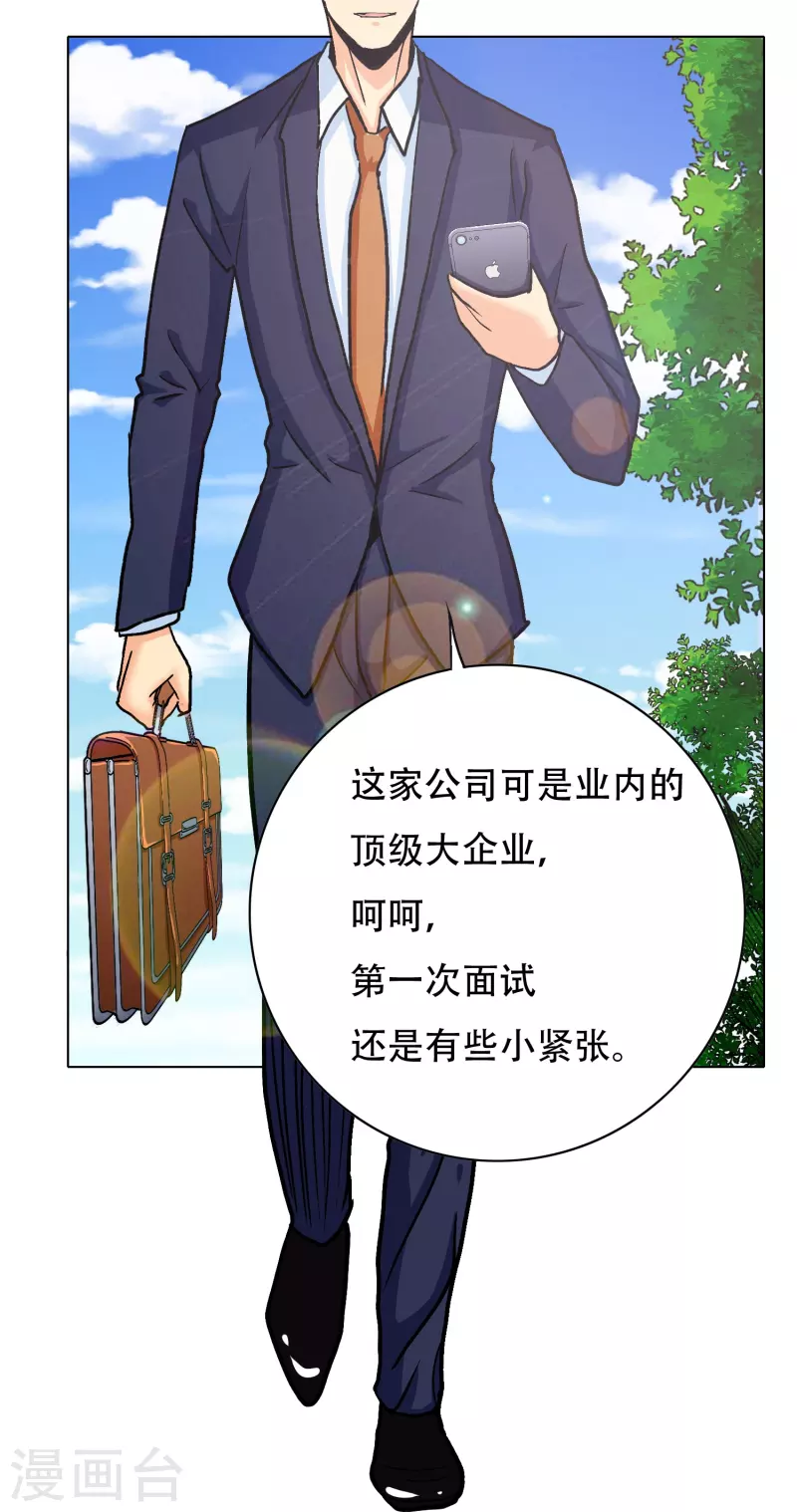 第85话 我是不会屈服在金钱之下的！ 第5页