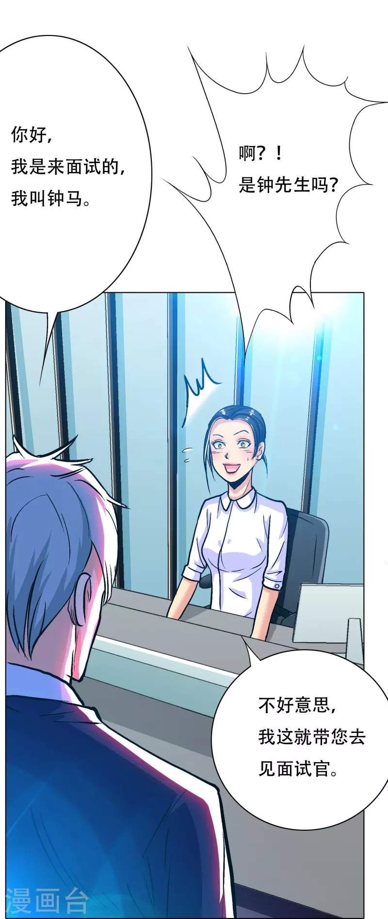 第85话 我是不会屈服在金钱之下的！ 第7页