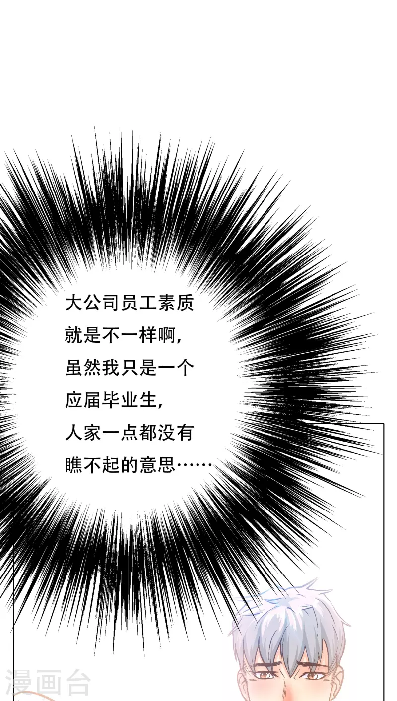 第85话 我是不会屈服在金钱之下的！ 第8页
