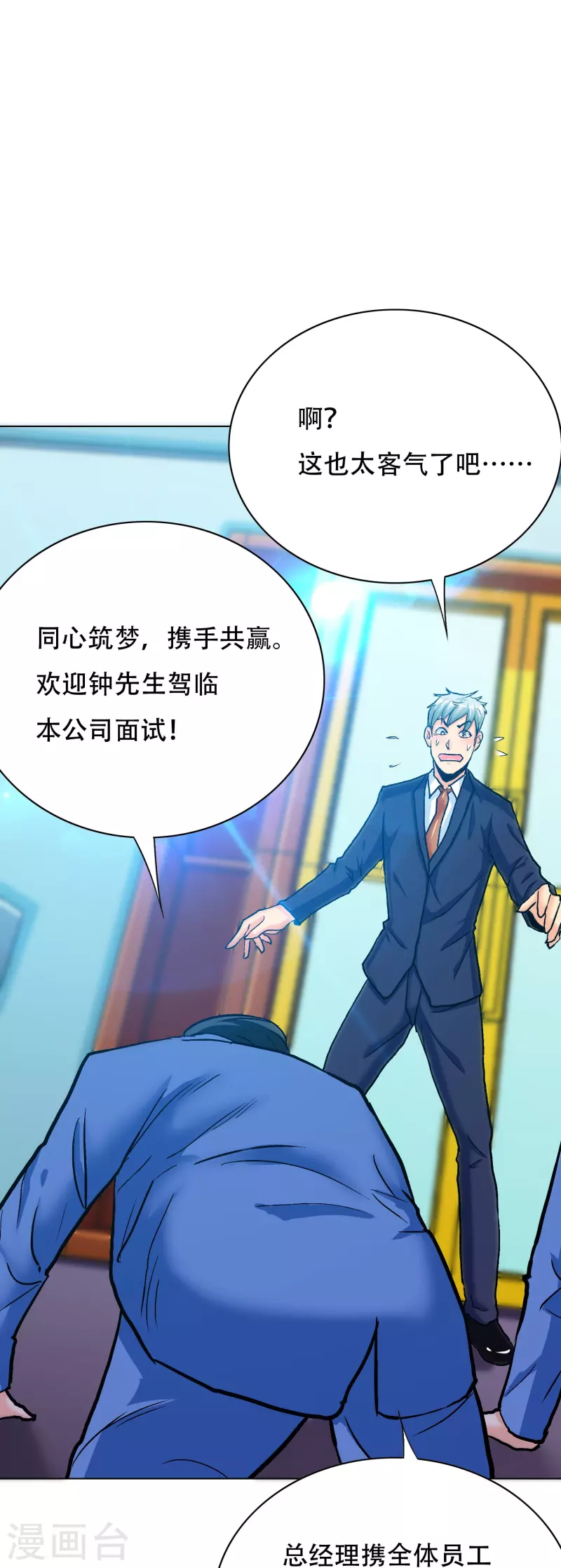 第85话 我是不会屈服在金钱之下的！ 第14页