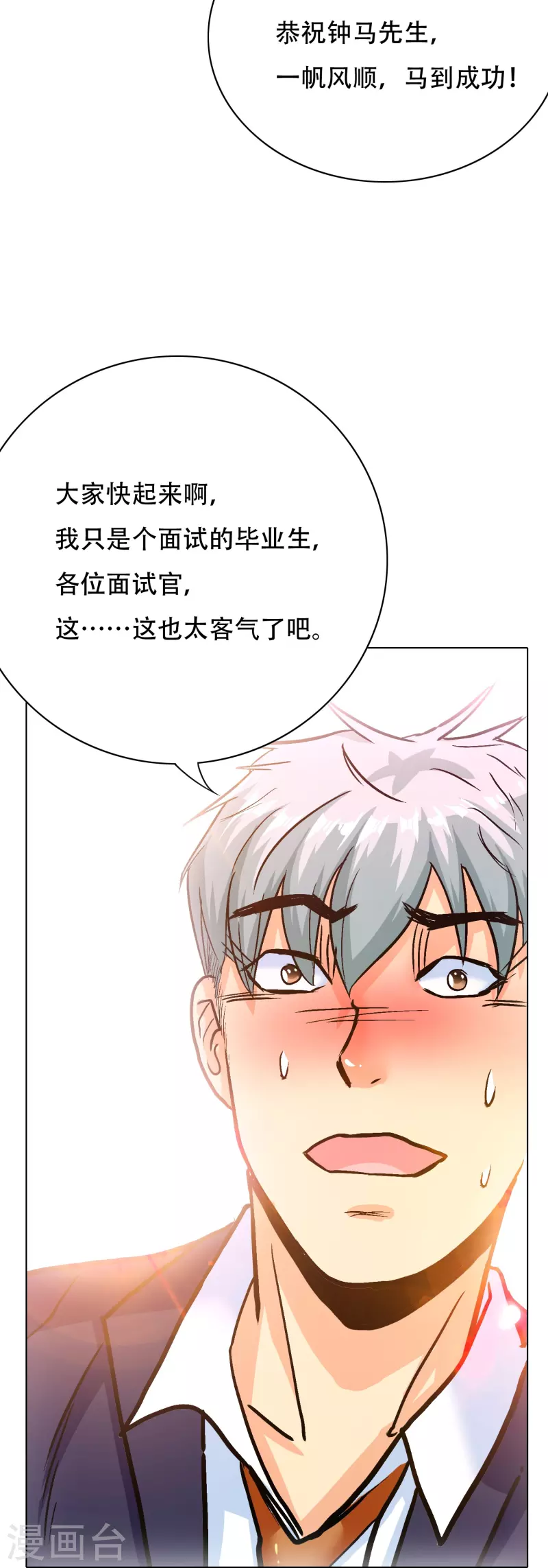 第85话 我是不会屈服在金钱之下的！ 第15页
