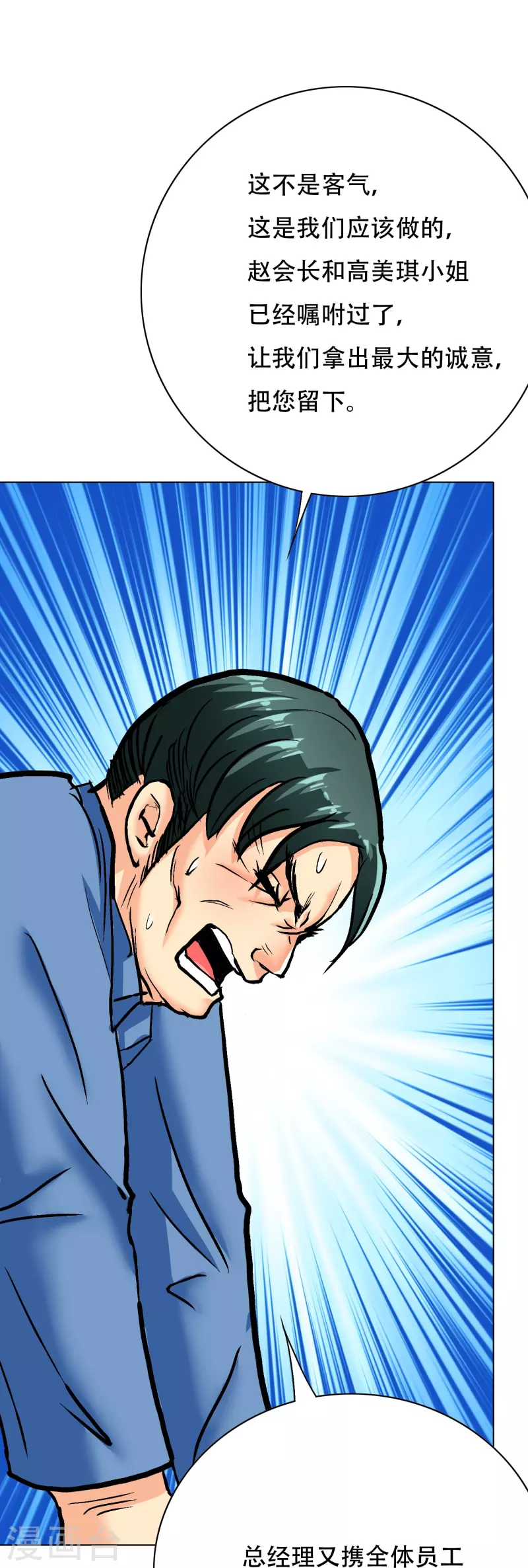 第85话 我是不会屈服在金钱之下的！ 第17页