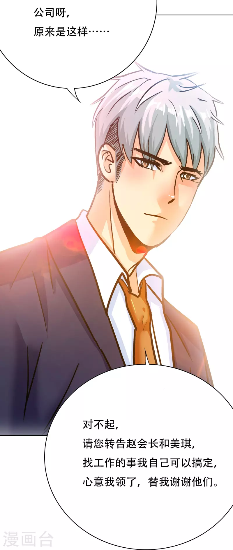 第85话 我是不会屈服在金钱之下的！ 第19页