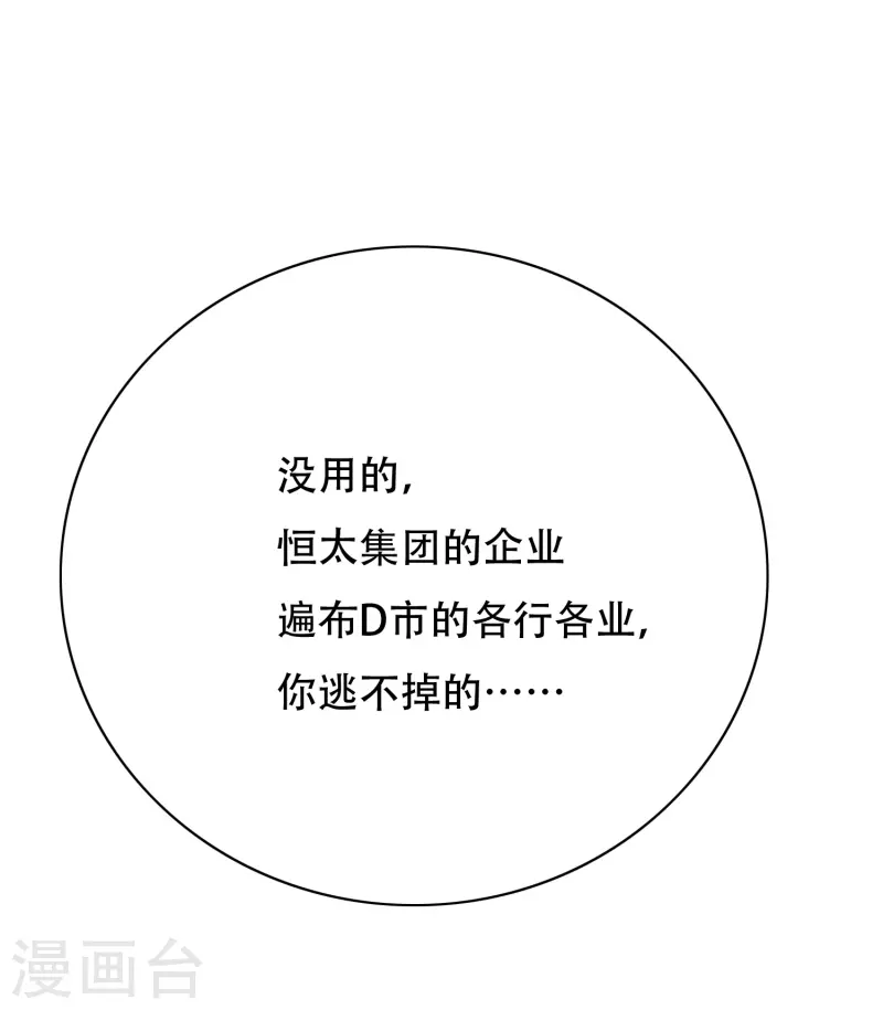 第85话 我是不会屈服在金钱之下的！ 第29页