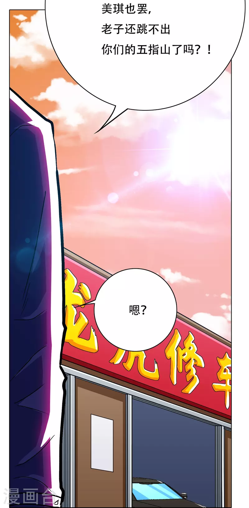 第85话 我是不会屈服在金钱之下的！ 第32页