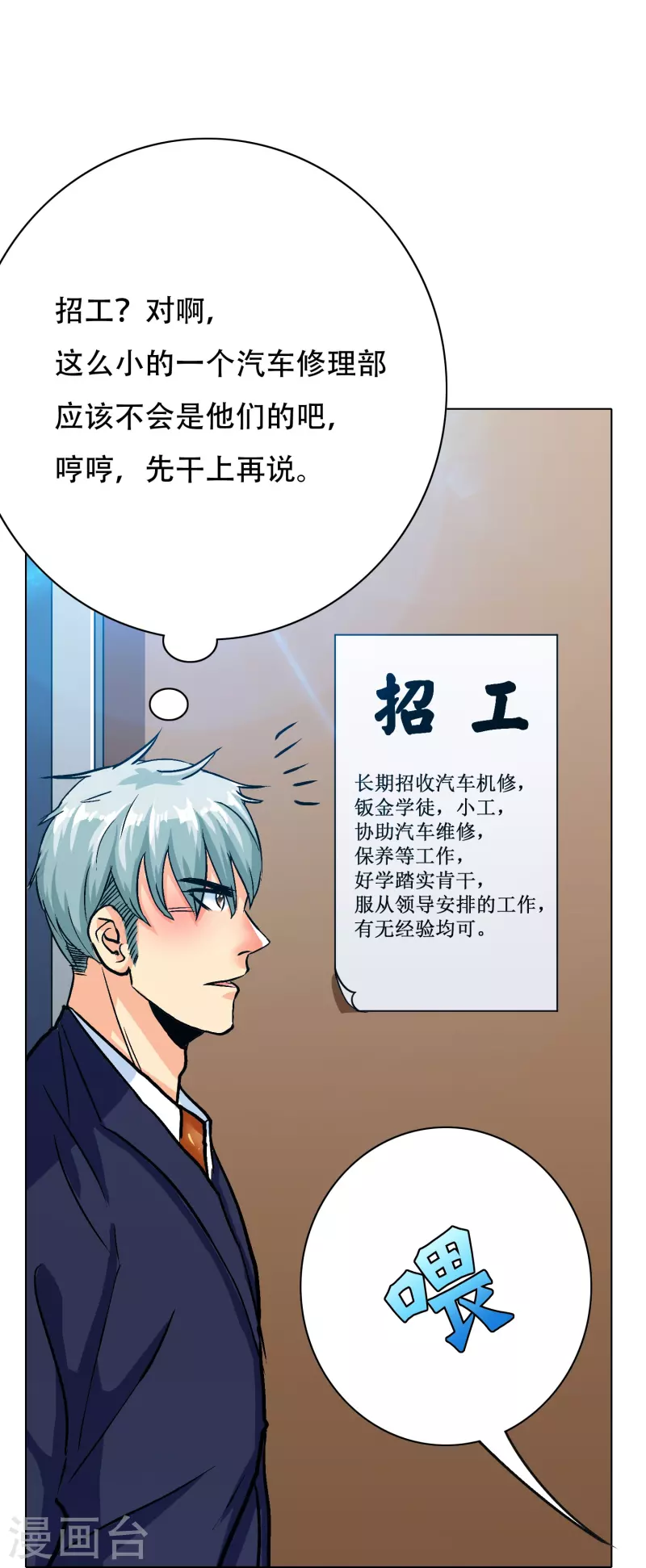 第85话 我是不会屈服在金钱之下的！ 第34页