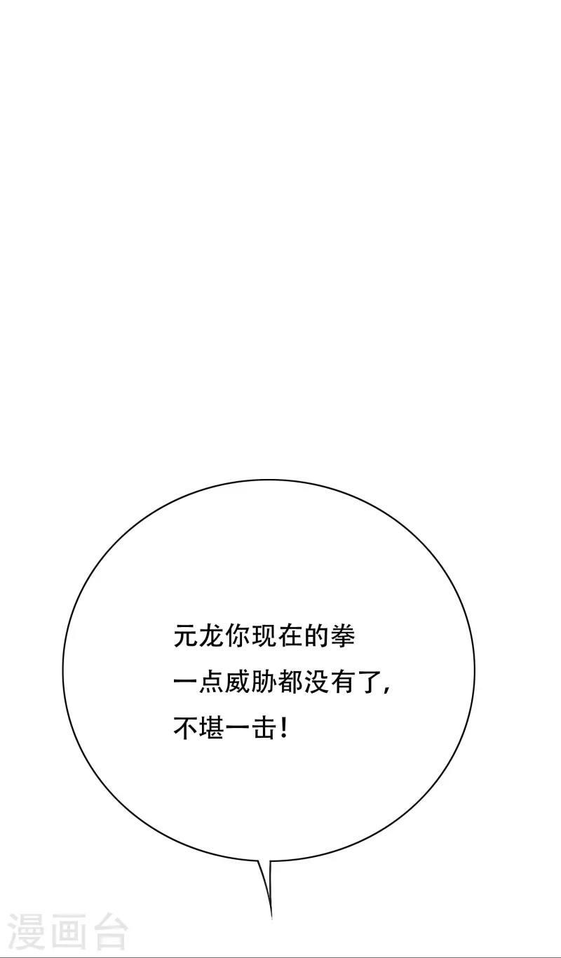 第87话 先闭上你的臭嘴！ 第17页