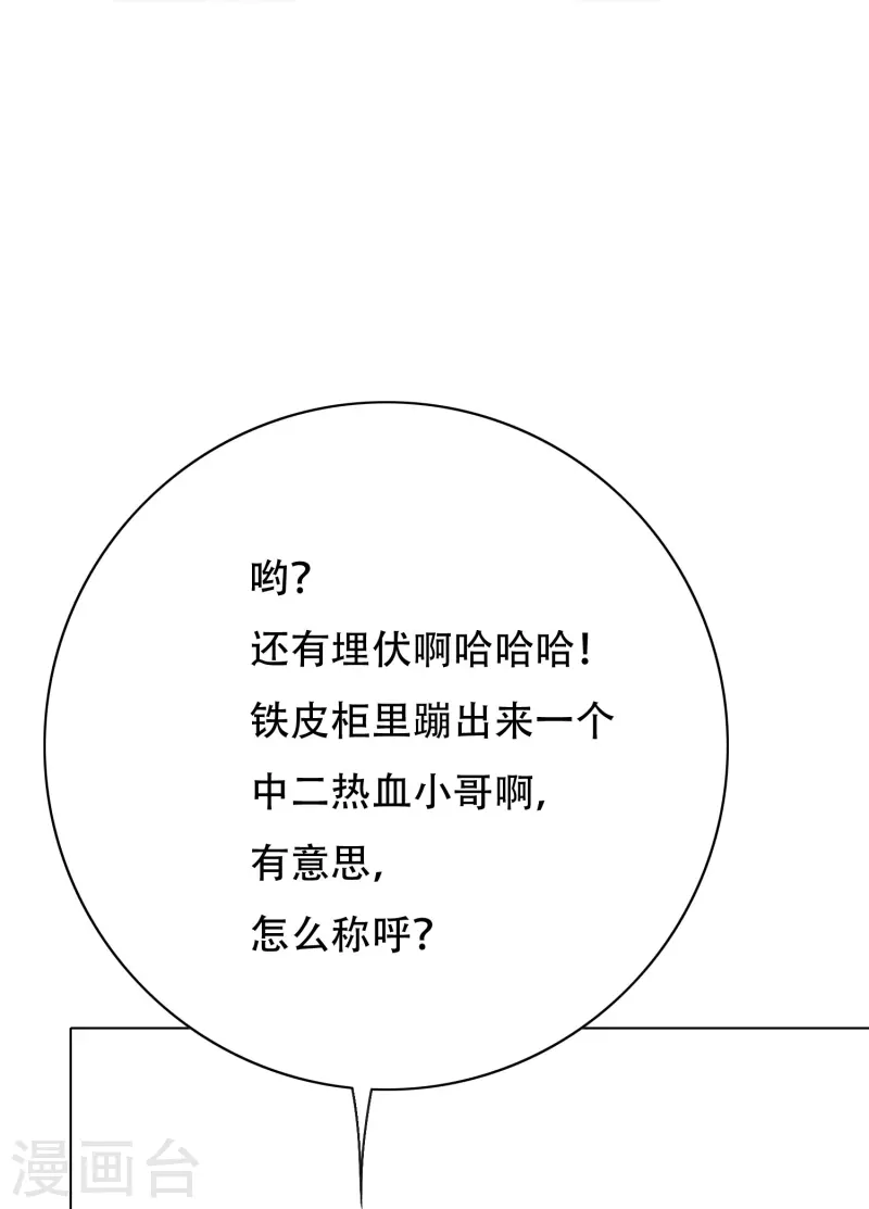 第87话 先闭上你的臭嘴！ 第31页