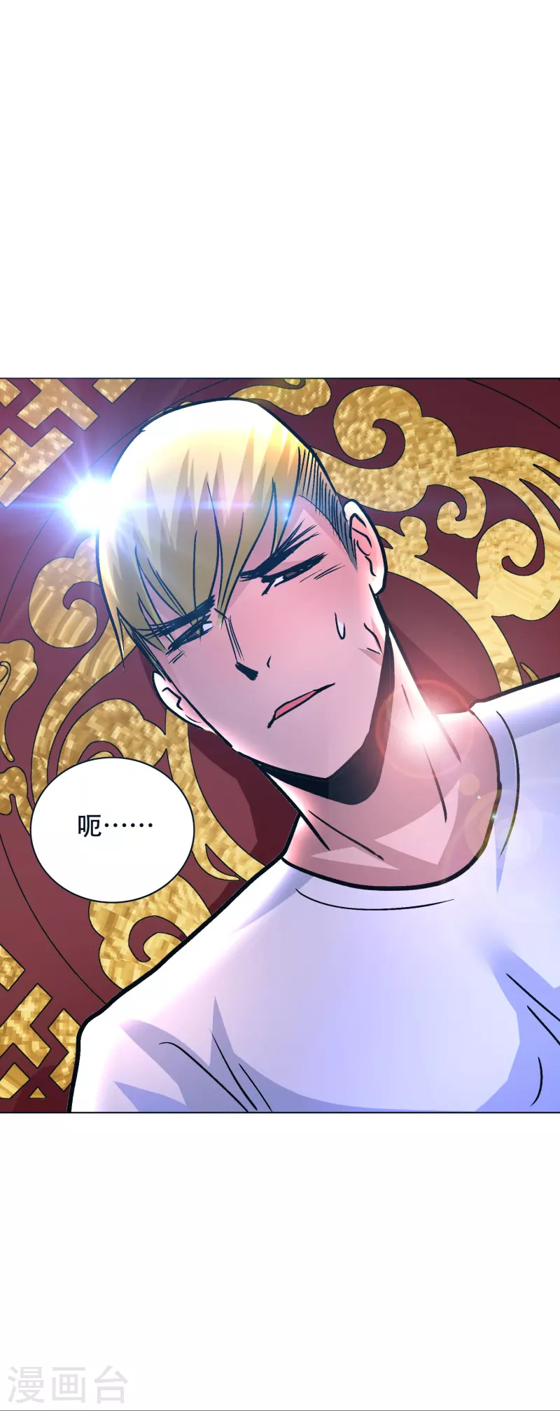 第84话 可能这就是白富美的追人方式吧 第5页
