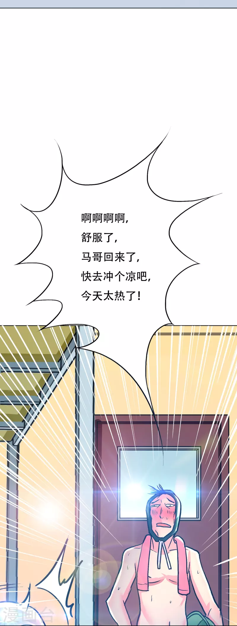 第84话 可能这就是白富美的追人方式吧 第19页