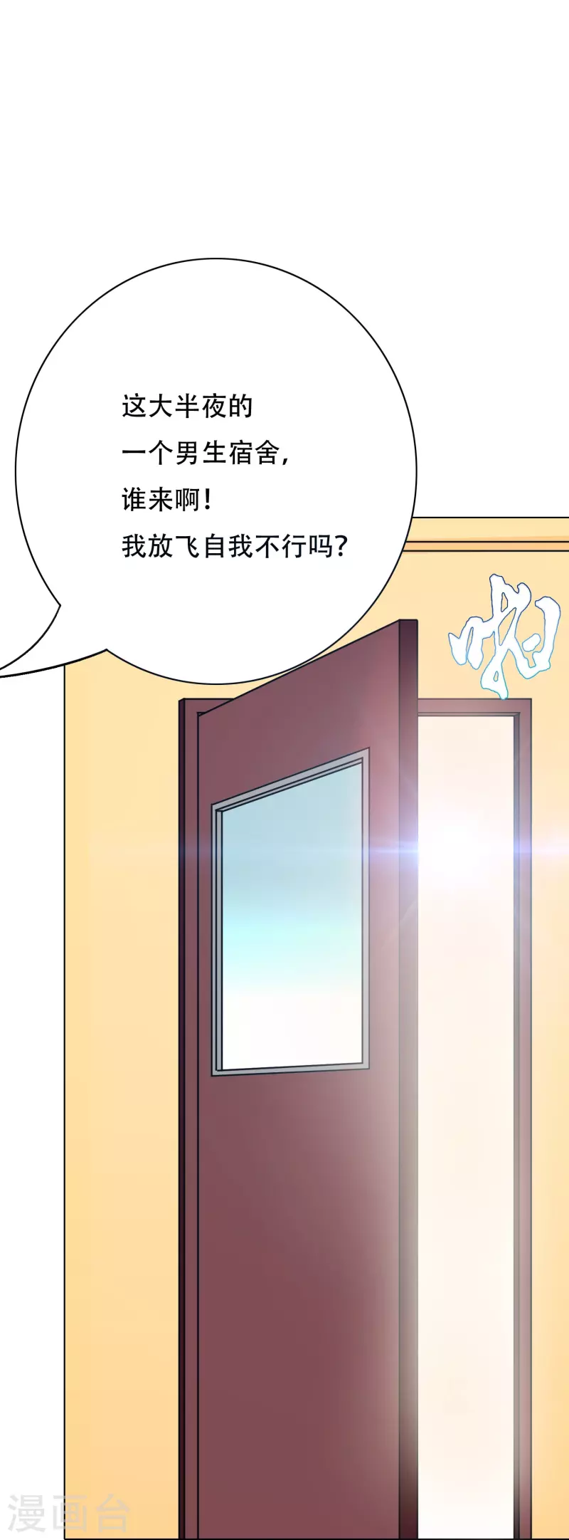 第84话 可能这就是白富美的追人方式吧 第21页