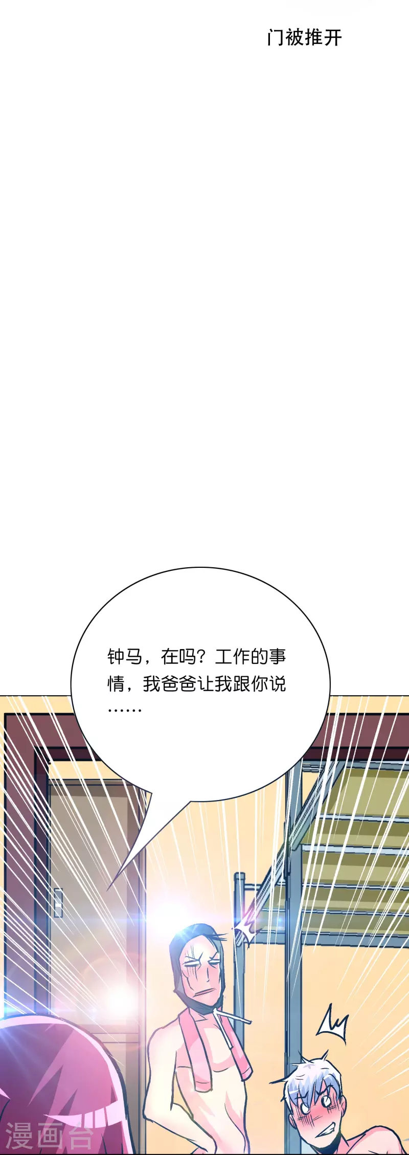 第84话 可能这就是白富美的追人方式吧 第22页