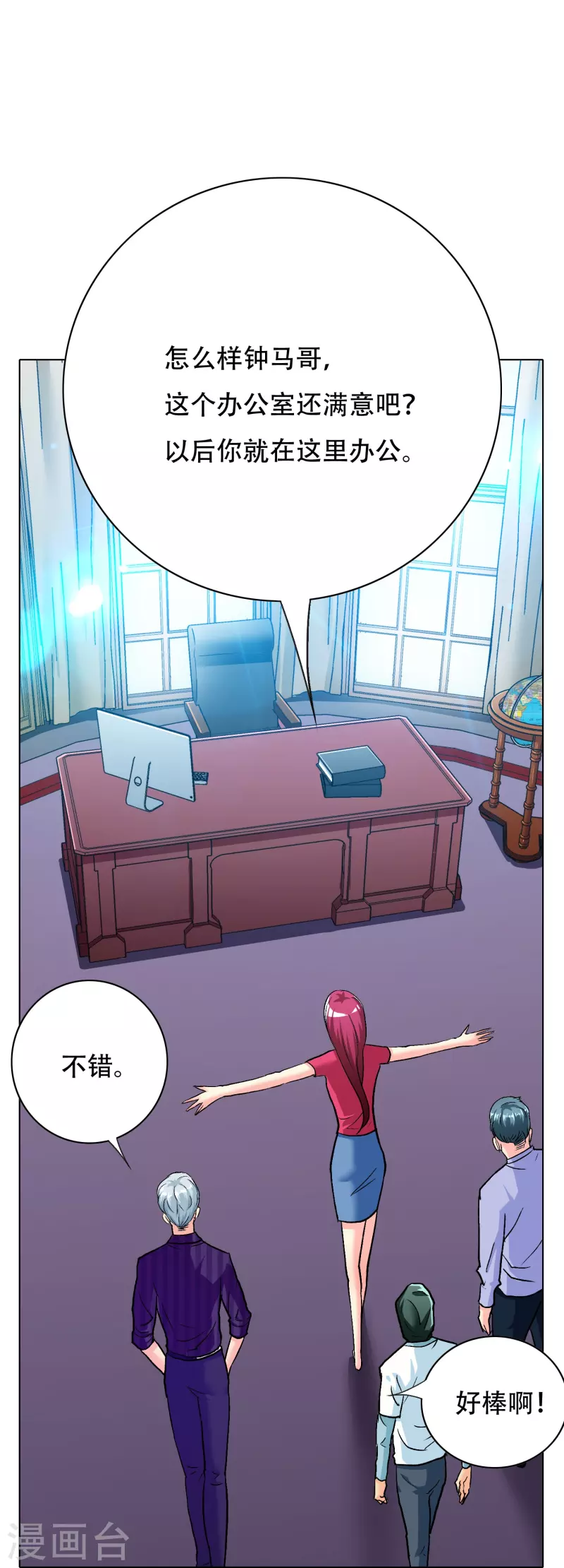 第84话 可能这就是白富美的追人方式吧 第26页