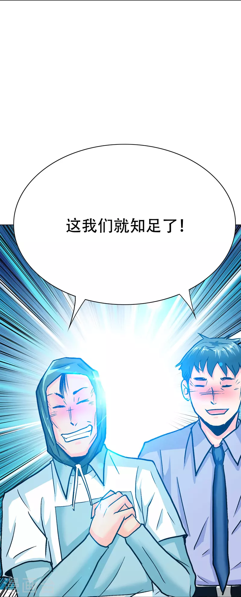 第84话 可能这就是白富美的追人方式吧 第39页