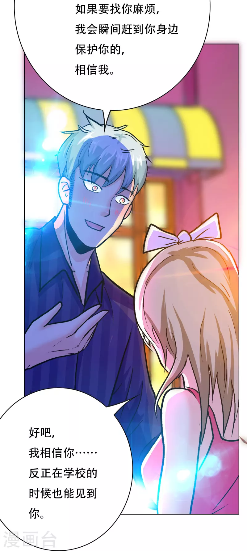 第83话 什么？牛郎不见了？ 第20页